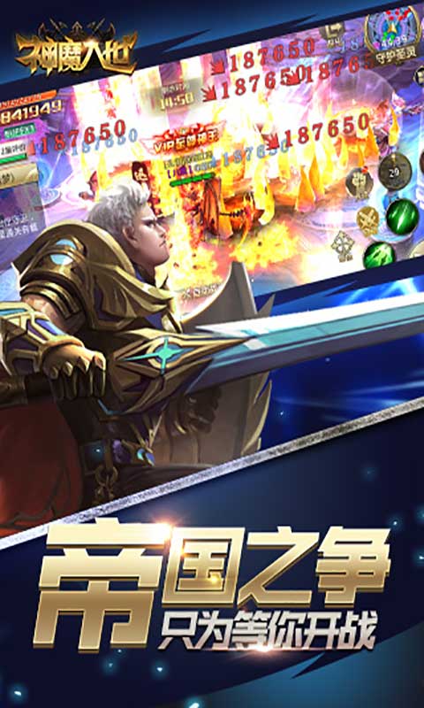 神魔入世安卓版 V1.0