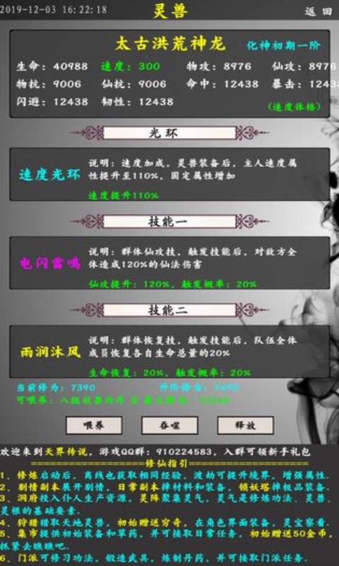 天界传说安卓版 V1.0