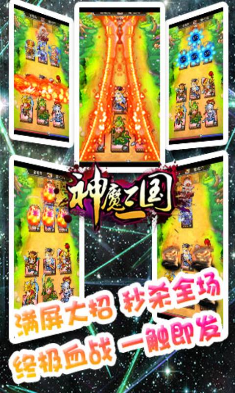 神魔三国安卓版 V1.1.0