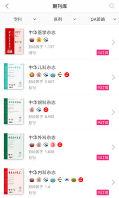 中华医学期刊安卓版 V1.6.0