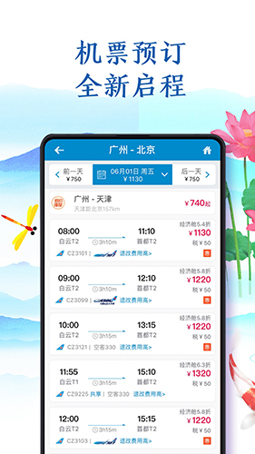 南方航空安卓版 V8.4