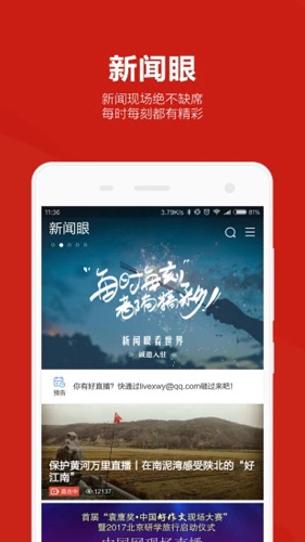 中国网安卓版 V1.11.9