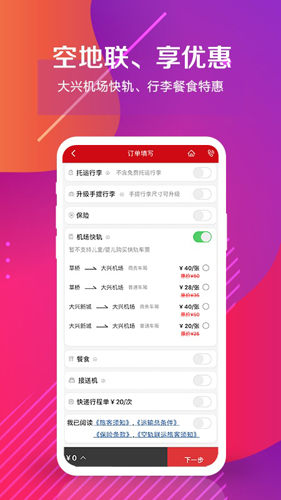 中国联航iPhone版 V10.0.0