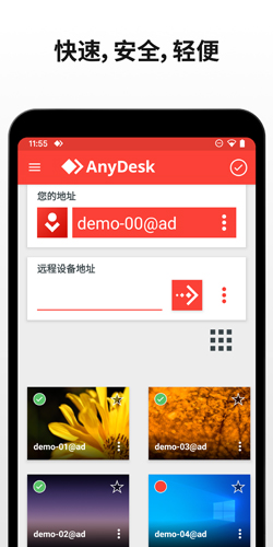 AnyDesk安卓版 V6.1.2