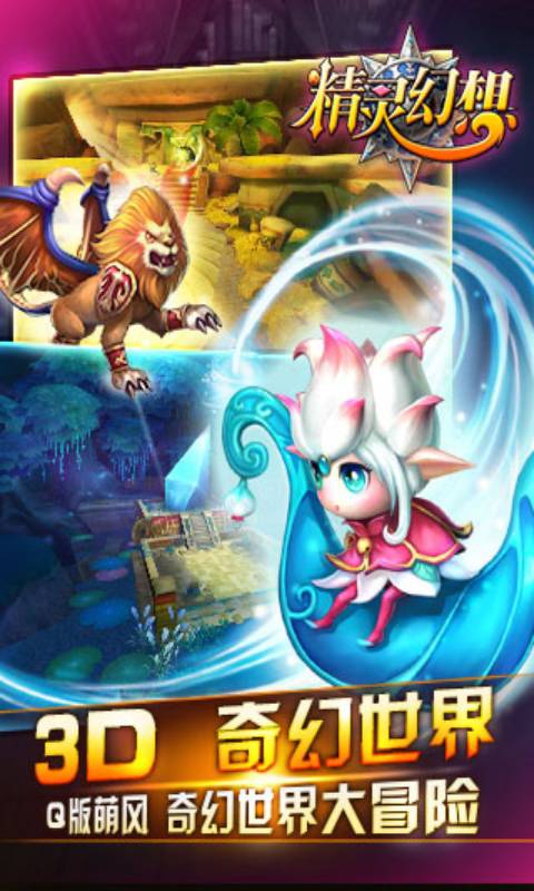 精灵幻想安卓版 V1.4.0.201