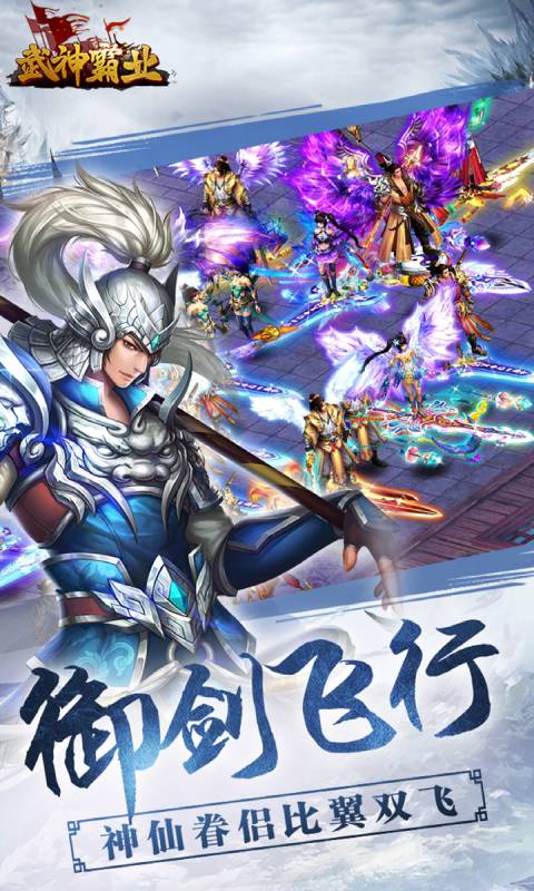 武神霸业安卓版 V3.0