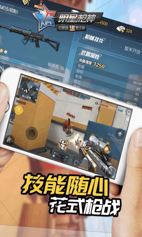 明星枪神安卓版 V1.1.8