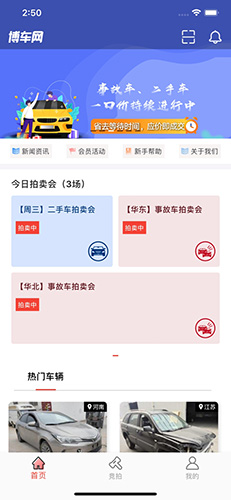 博车网拍卖安卓版 V1.0.2