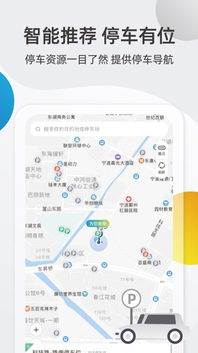 甬城泊车安卓版 V1.2.9