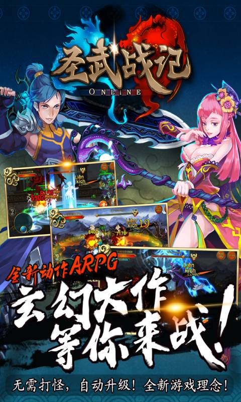 圣武战记安卓版 V1.4.0