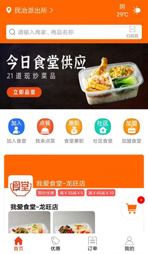 我爱食堂安卓版 V7.3.0