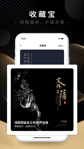 藏宝天下安卓版 V2.0.1