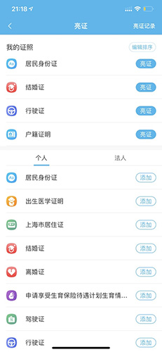 随申办市民云安卓版 V6.8.9