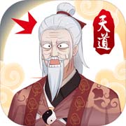 天道洪荒模拟器安卓版 V1.00