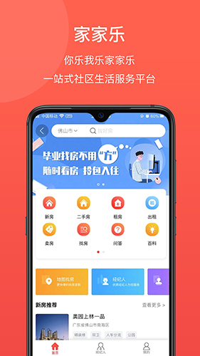 家家乐安卓版 V2.1.6