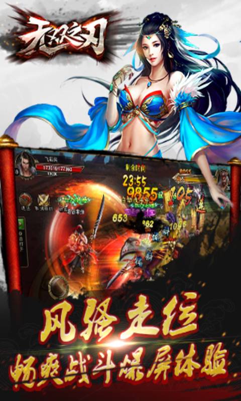 无双之刃安卓版 V1.0.5