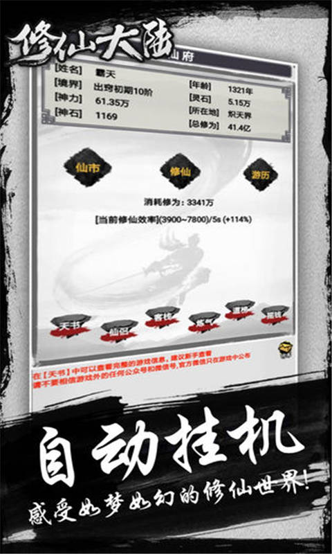 修仙大陆安卓版 V1.00