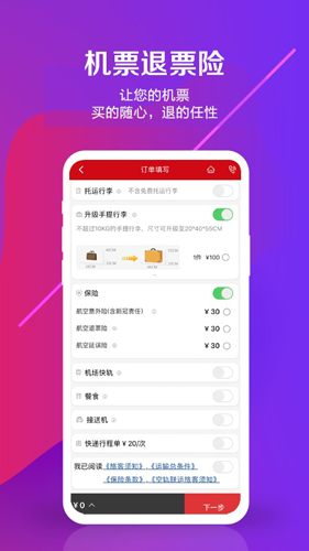 中国联航iPhone版 V10.0.0