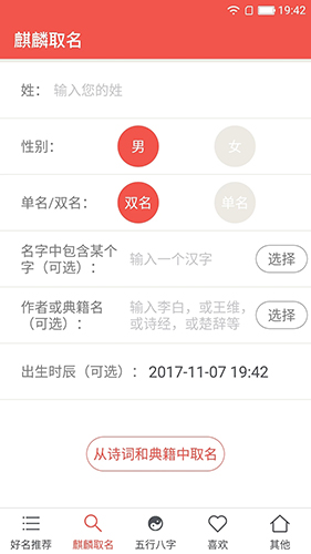 麒麟取名起名字安卓版 V12.0