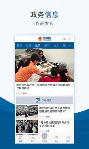 国务院安卓版 V4.0.1