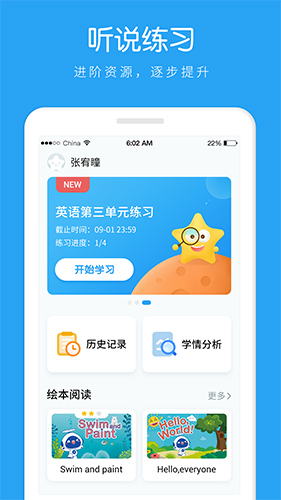 AI听说学生安卓版 V1.0.6