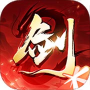 剑侠情缘2剑歌行安卓版 V0.11