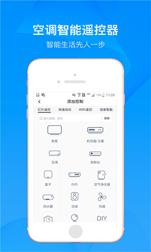 红外空调遥控器安卓版 V3.2.6