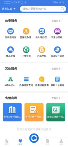 黑龙江全省事安卓版 V1.1.0