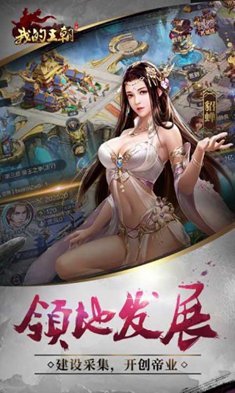 我的王朝安卓版 V1.8.0