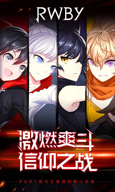 瑰雪黑阳RWBY安卓版 V1.3