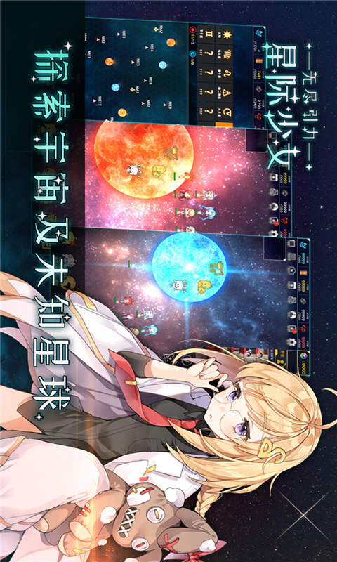 无尽引力星际少女安卓版 V1.0