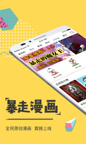 暴走漫画安卓版 V8.1.0