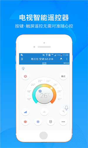 红外空调遥控器安卓版 V3.2.6
