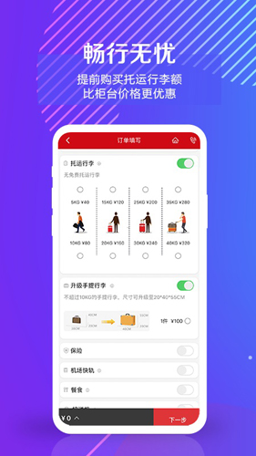 中国联航iPhone版 V10.0.0