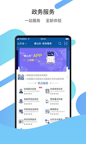 爱山东安卓版 V2.3.7