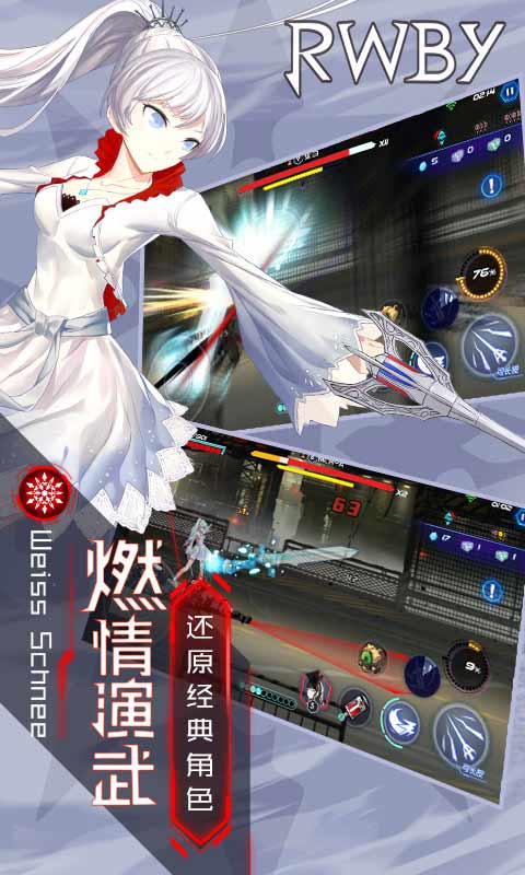 瑰雪黑阳RWBY安卓版 V1.3