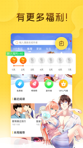 奇热漫画安卓破解版 V2.3.4