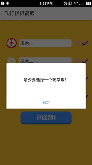 飞行棋安卓极简版 V1.20