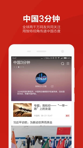 中国网安卓版 V1.11.9