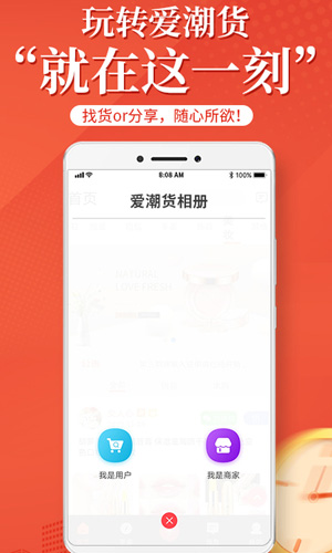 爱潮货安卓官方版 V3.0.7