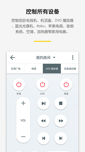 必控万能遥控器安卓版 V6.5