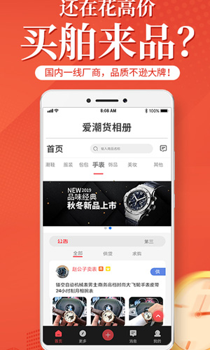 爱潮货安卓官方版 V3.0.7