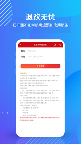 中国联航iPhone版 V10.0.0