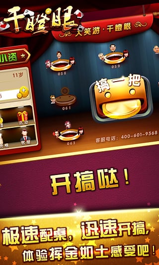 全民干瞪眼安卓版 V1.0.5