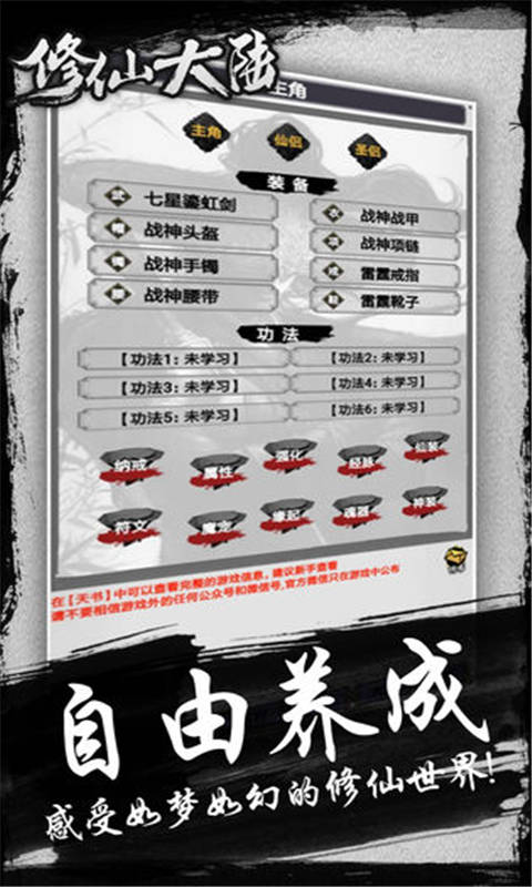 修仙大陆安卓版 V1.00