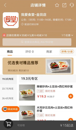 我爱食堂安卓版 V7.3.0