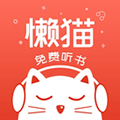 懒猫听书安卓版 V1.2.0