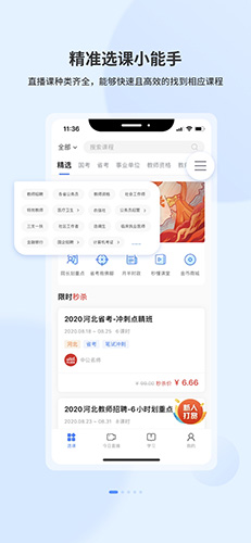 19课堂安卓版 V6.2.1