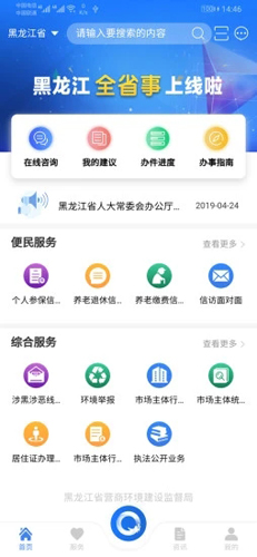 黑龙江全省事安卓版 V1.1.0