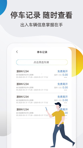甬城泊车安卓版 V1.2.9